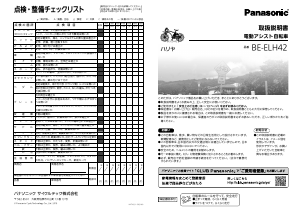 説明書 パナソニック BE-ELH42 電動自転車