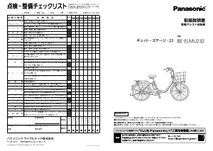 説明書 パナソニック BE-ELMU232 電動自転車