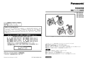 説明書 パナソニック BE-ENG42 電動自転車