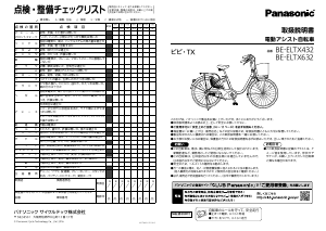 説明書 パナソニック BE-ELTX432 電動自転車