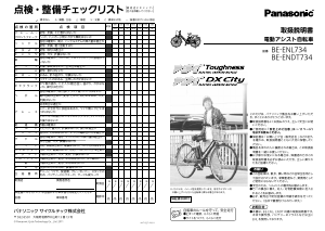 説明書 パナソニック BE-ENDT734 電動自転車