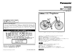 説明書 パナソニック BE-ENL73 電動自転車