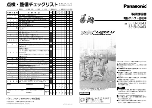 説明書 パナソニック BE-ENDU43 電動自転車