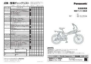 説明書 パナソニック BE-ELZ034 電動自転車