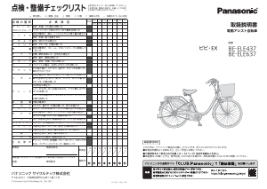説明書 パナソニック BE-ELE437 電動自転車