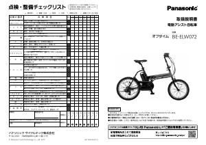 説明書 パナソニック BE-ELW072 電動自転車