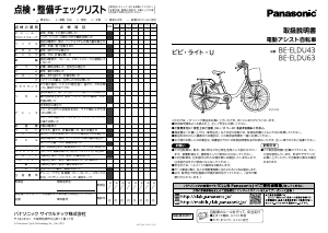 説明書 パナソニック BE-ELDU63 電動自転車