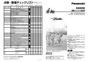 説明書 パナソニック BE-ENDA634 電動自転車