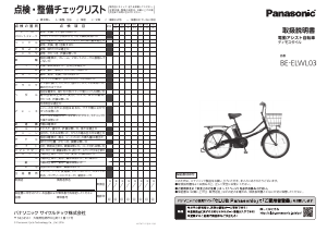 説明書 パナソニック BE-ELWL03 電動自転車