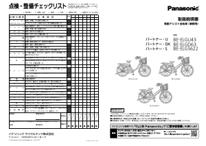 説明書 パナソニック BE-ELGD63 電動自転車