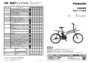 説明書 パナソニック BE-ELZ032 電動自転車