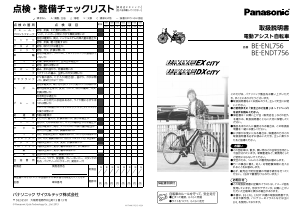 説明書 パナソニック BE-ENL756 電動自転車