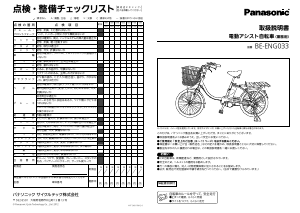 説明書 パナソニック BE-ENG033 電動自転車