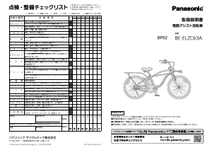 説明書 パナソニック BE-ELZC63A 電動自転車