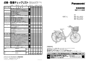 説明書 パナソニック BE-ELL432 電動自転車