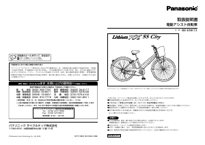 説明書 パナソニック BE-ENK73 電動自転車
