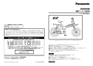 説明書 パナソニック BE-ENZ03 電動自転車