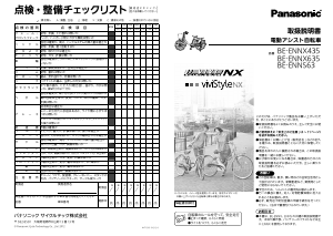 説明書 パナソニック BE-ENNX435 電動自転車