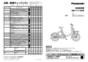 説明書 パナソニック BE-ELSW012 電動自転車