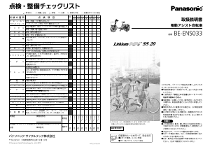 説明書 パナソニック BE-ENS033 電動自転車