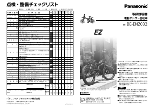 説明書 パナソニック BE-ENZ032 電動自転車