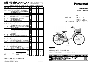 説明書 パナソニック BE-ELDS633 電動自転車