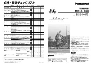 説明書 パナソニック BE-ENH673 電動自転車