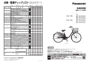 説明書 パナソニック BE-ELE633 電動自転車
