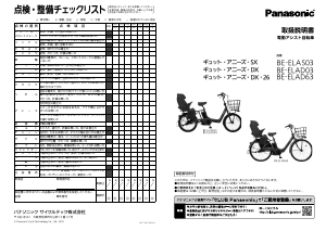 説明書 パナソニック BE-ELAD63 電動自転車