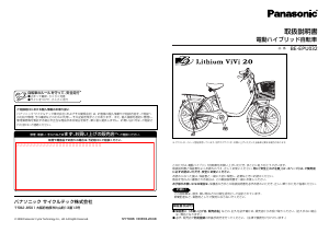 説明書 パナソニック BE-EPU032 電動自転車