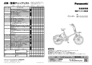 説明書 パナソニック BE-ELGL032 電動自転車