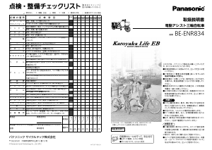 説明書 パナソニック BE-ENR834 電動自転車