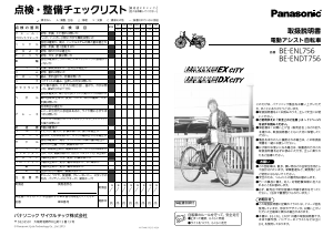 説明書 パナソニック BE-ENDT756 電動自転車