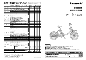 説明書 パナソニック BE-ELSW01 電動自転車