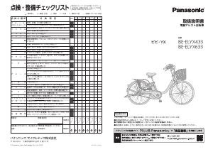 説明書 パナソニック BE-ELYX633 電動自転車