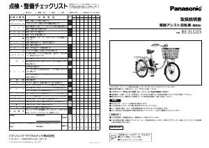 説明書 パナソニック BE-ELG03 電動自転車