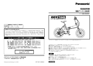 説明書 パナソニック BE-ENW07 電動自転車