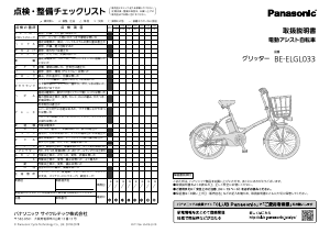 説明書 パナソニック BE-ELGL033 電動自転車