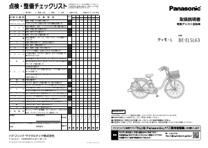 説明書 パナソニック BE-ELSL63 電動自転車