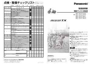 説明書 パナソニック BE-ENTX43 電動自転車