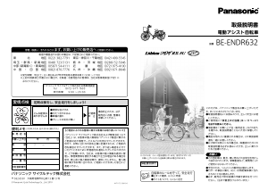 説明書 パナソニック BE-ENDR632 電動自転車