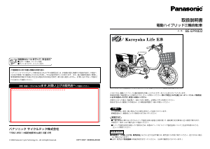 説明書 パナソニック BE-EPR832 電動自転車