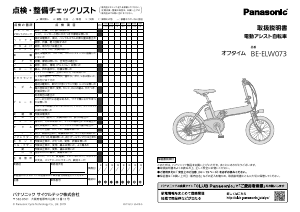 説明書 パナソニック BE-ELW073 電動自転車