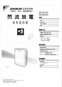 说明书 大金MC75LSC空气净化器