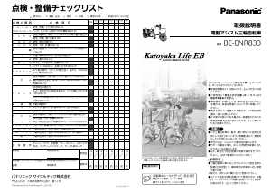 説明書 パナソニック BE-ENR833 電動自転車