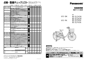 説明書 パナソニック BE-ELD636 電動自転車