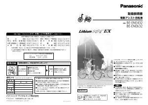 説明書 パナソニック BE-ENE432 電動自転車