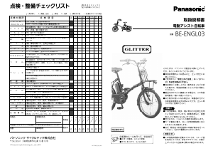 説明書 パナソニック BE-ENGL03 電動自転車