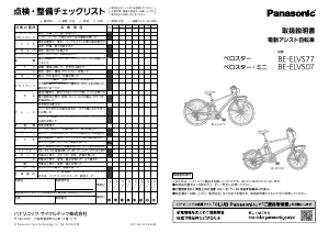 説明書 パナソニック BE-ELVS77 電動自転車