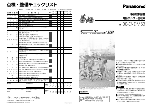 説明書 パナソニック BE-ENDM63 電動自転車